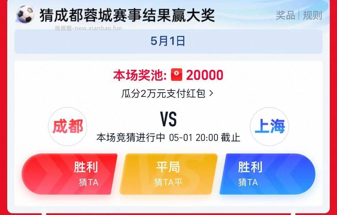 顶部搜索 成都蓉城 竞猜 月1日瓜分2w - 线报酷