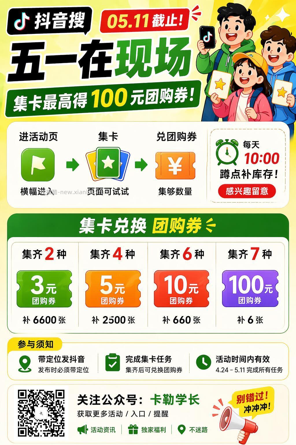 ✅抖音五一集卡兑券🧧📅05.11截 🔎抖音搜 五一在现场 横幅进 - 线报酷
