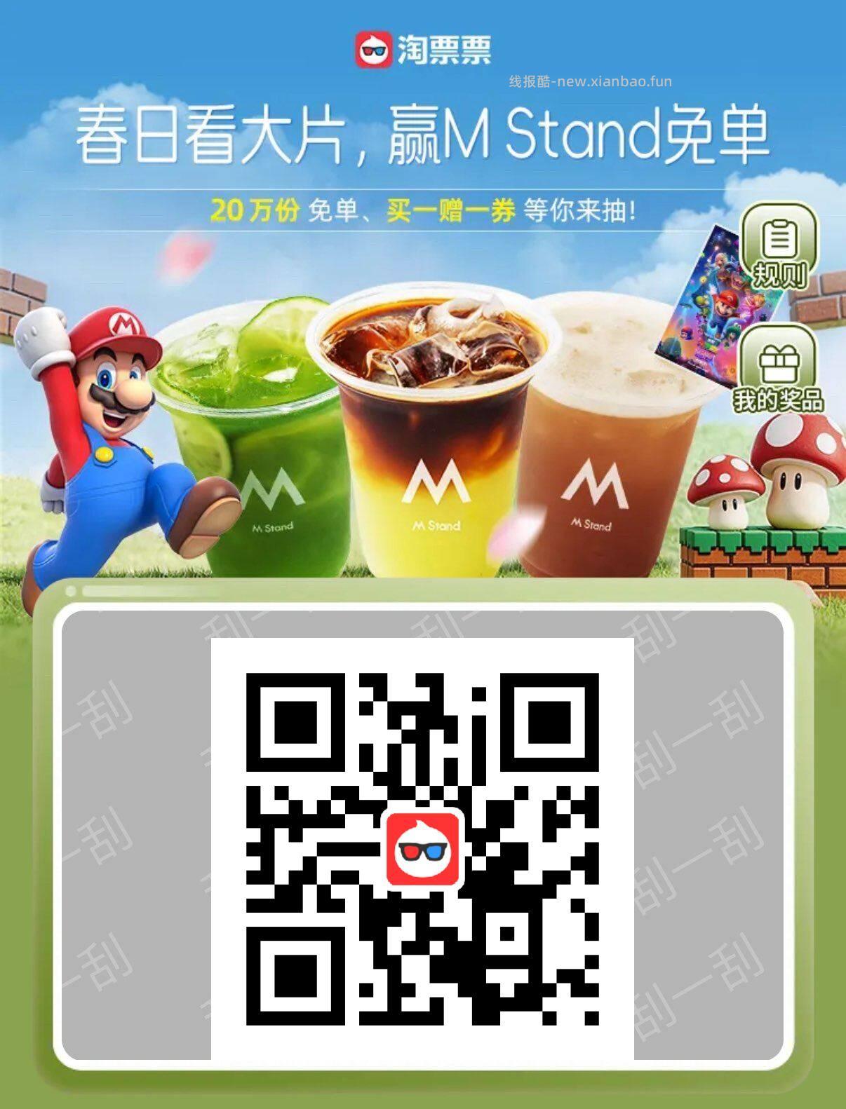 淘票票＆M stand 试试抽兔单 影票 蛋糕等 04.25截 感兴趣试试看 - 线报酷