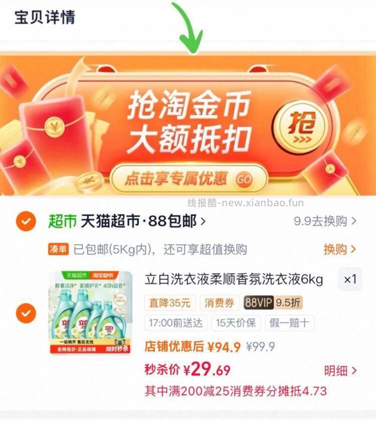 立白香氛柔顺洗衣液12斤 2.4元/斤，立白洗衣液12斤 29.6元 - 线报酷