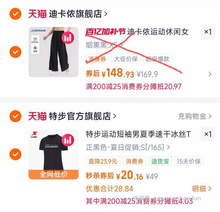 特步速干短袖 20元 - 线报酷