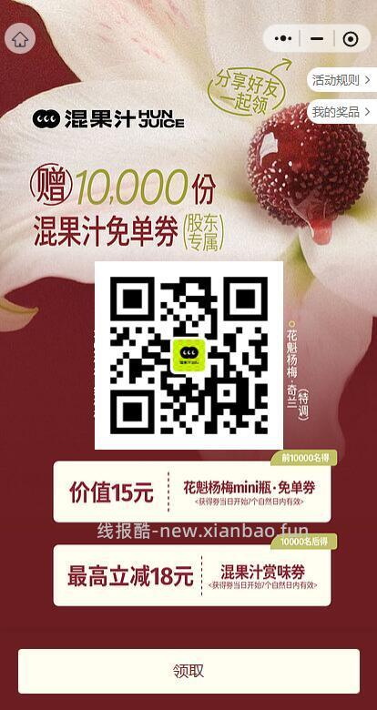 混果汁1000份免单式式 V打开 - 线报酷