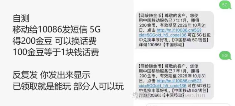 中国移动 自测自辩 - 线报酷