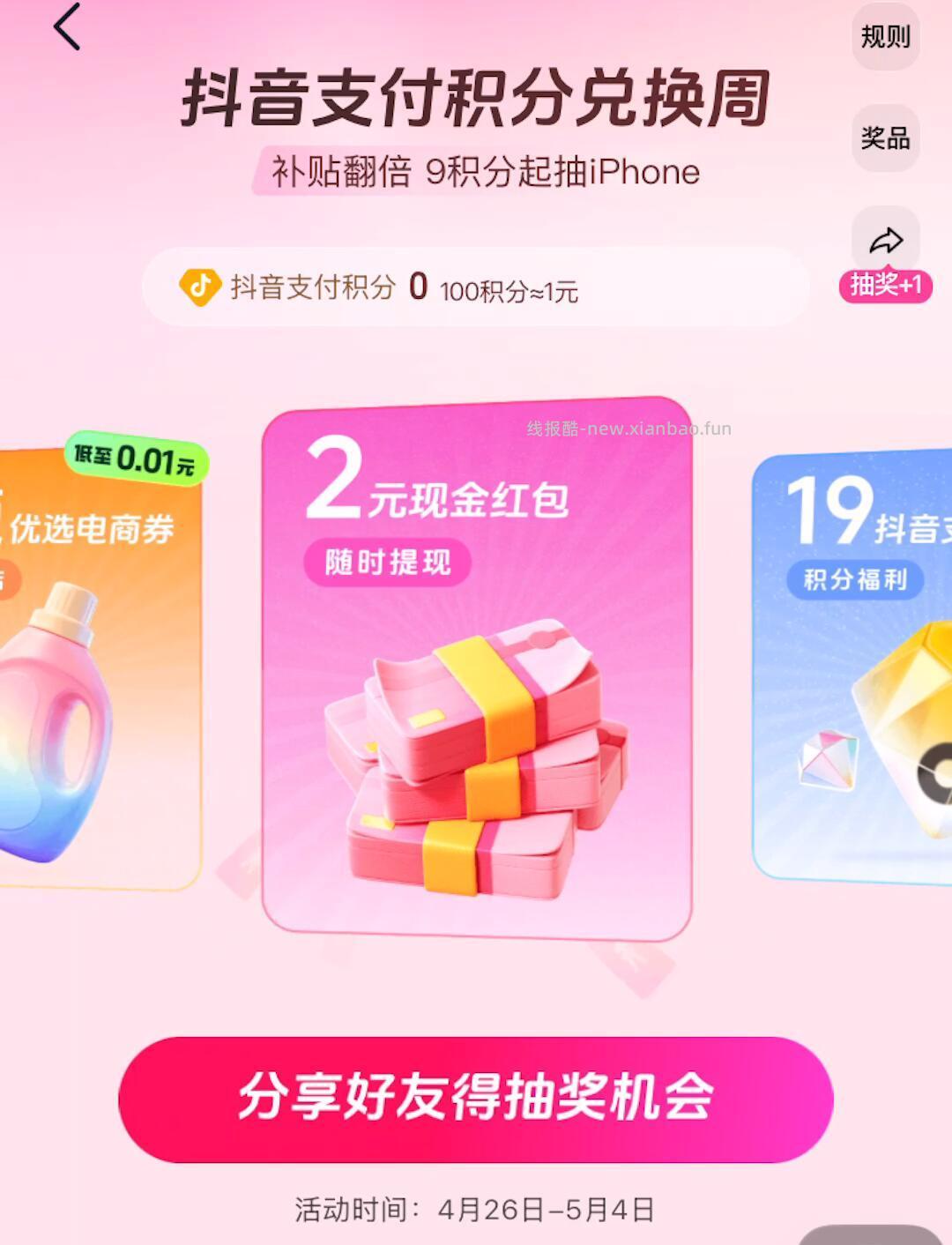 ✅dy积份抽2亓虹包🧧 dy→我的包→积份→横幅 兑换周 🎁抽完有机会得2亓虹包 - 线报酷