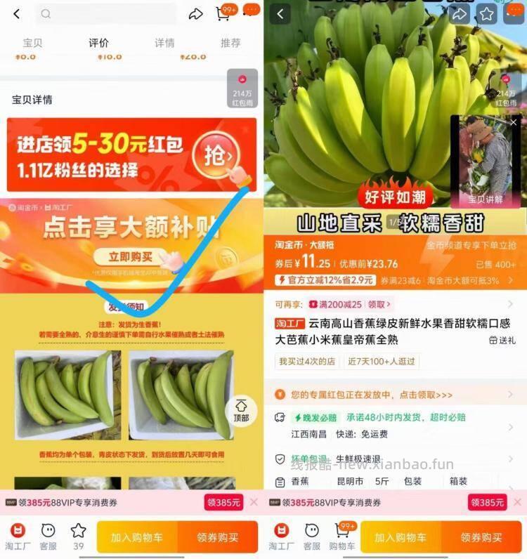云南绿皮香蕉5斤 11.2元 - 线报酷