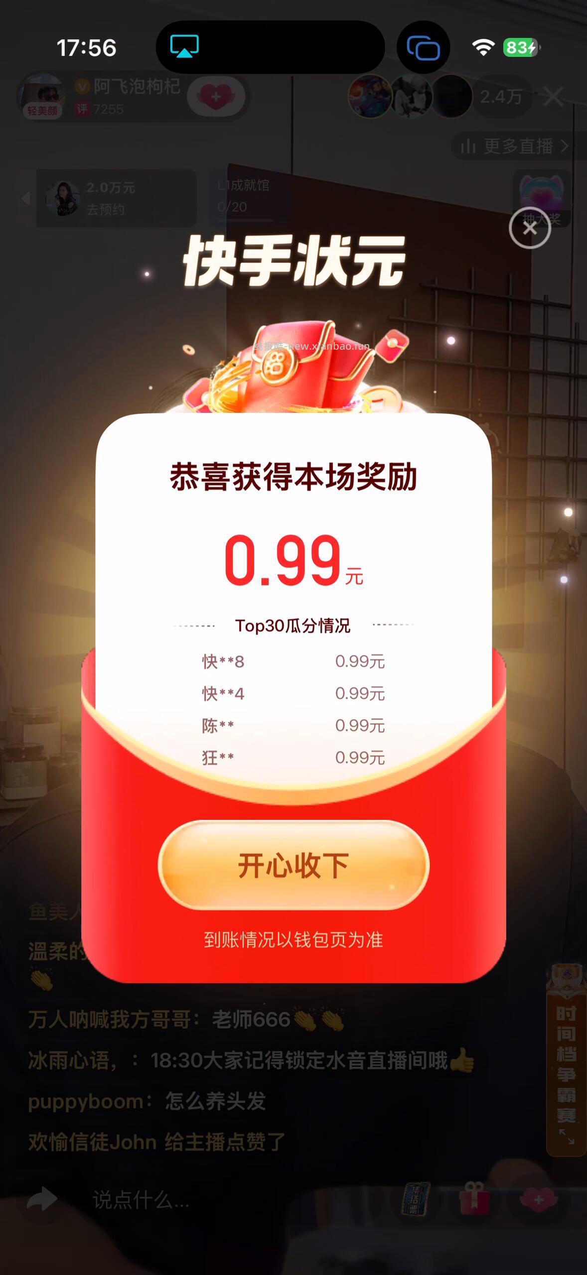 快手 今天第一场 分了0.99 平均5分钟 一道题 下一场预计19点30 - 线报酷