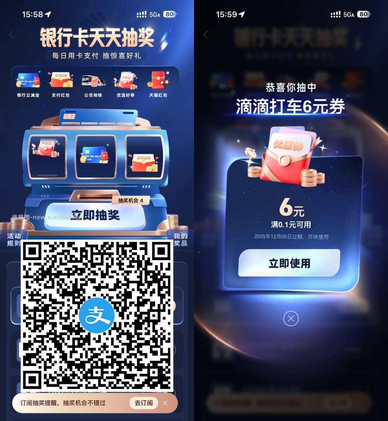 支咐宝天天抽奖抽团购或打车券 支咐宝APP扫码->每天浏览得次数 - 线报酷