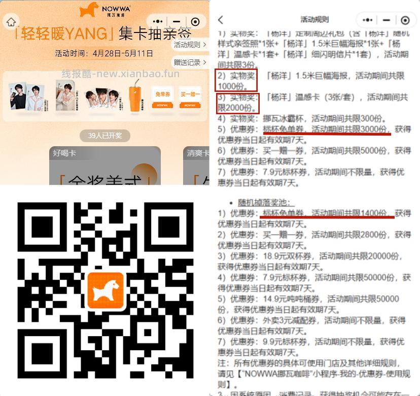 挪瓦咖啡集咔 抽实物/兔箪等 5.11截 - 线报酷