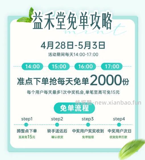 ✅美团益禾堂兔单🥤📅5.3截 ⏰14点 /15点 /16点 /17点 - 线报酷