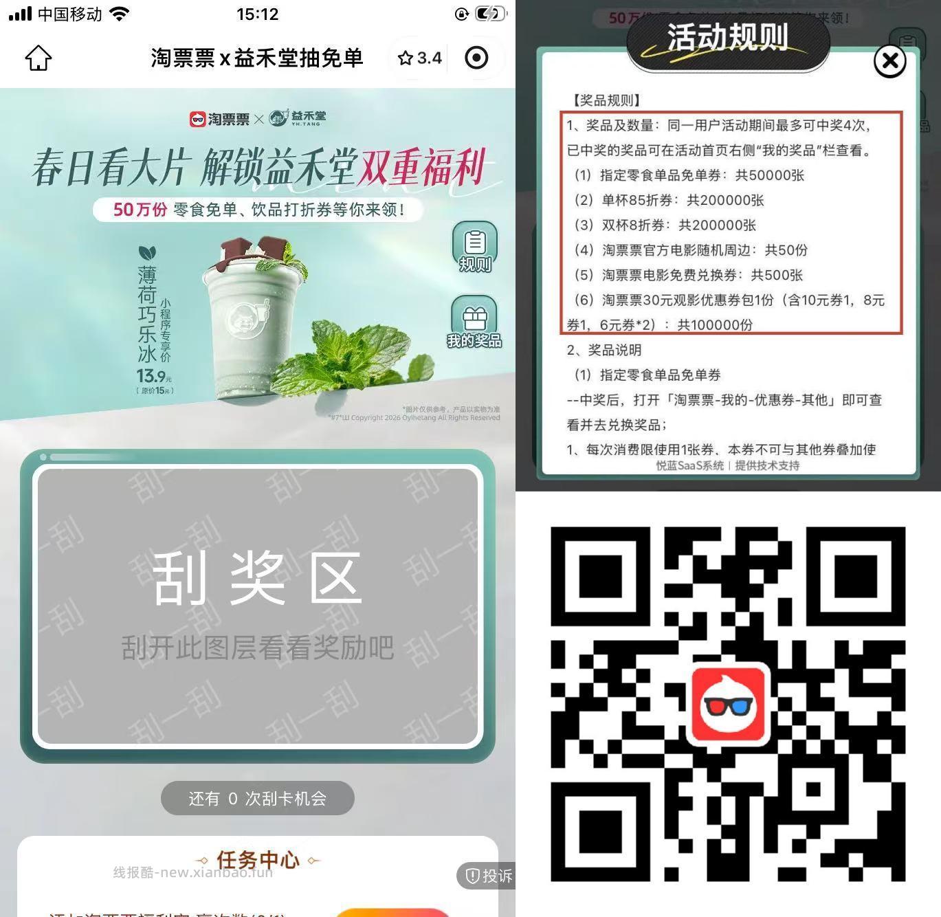 ✅淘票票x益禾堂抽兔单🥤📅5.15截 🎁抽5w份零食兔单券 - 线报酷