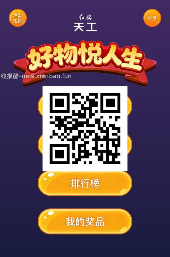 红旗玩小游戏得小包感兴趣看看 中过的换号 V打开 - 线报酷