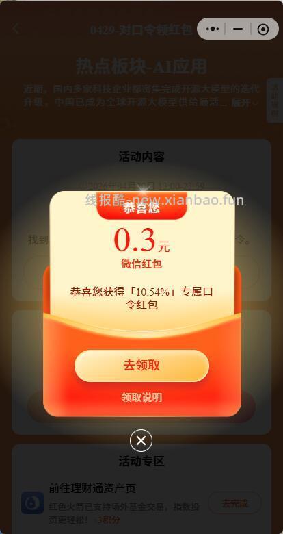 更正 没玩的过一下 ⏰13点 🚀 中间 横幅 口令 10.54% - 线报酷