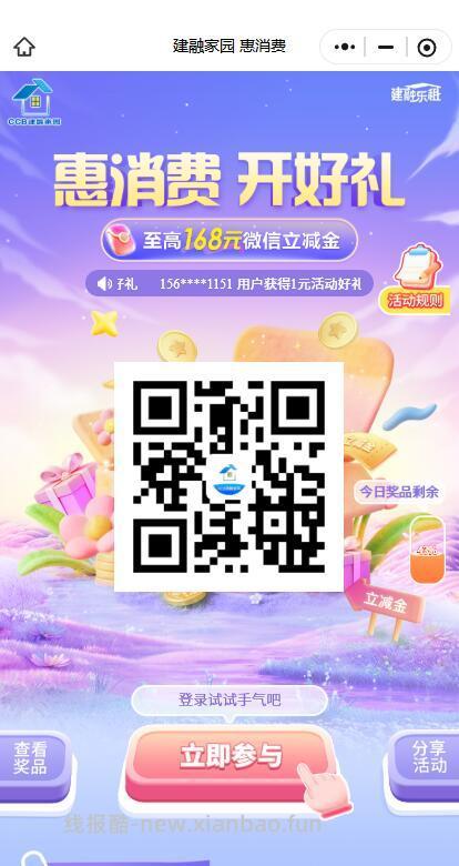 建.筕建融家园 每月可抽1次 抽1 168立减J 没毕业记得参加 V打开 - 线报酷