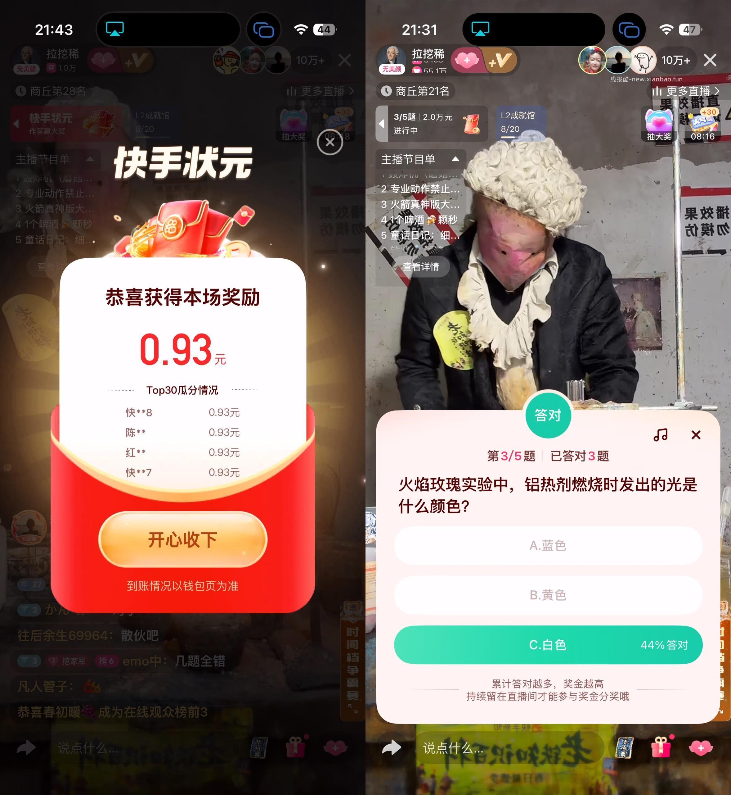 快手今天就一场 全对是0.93 今天的答题结束了 - 线报酷