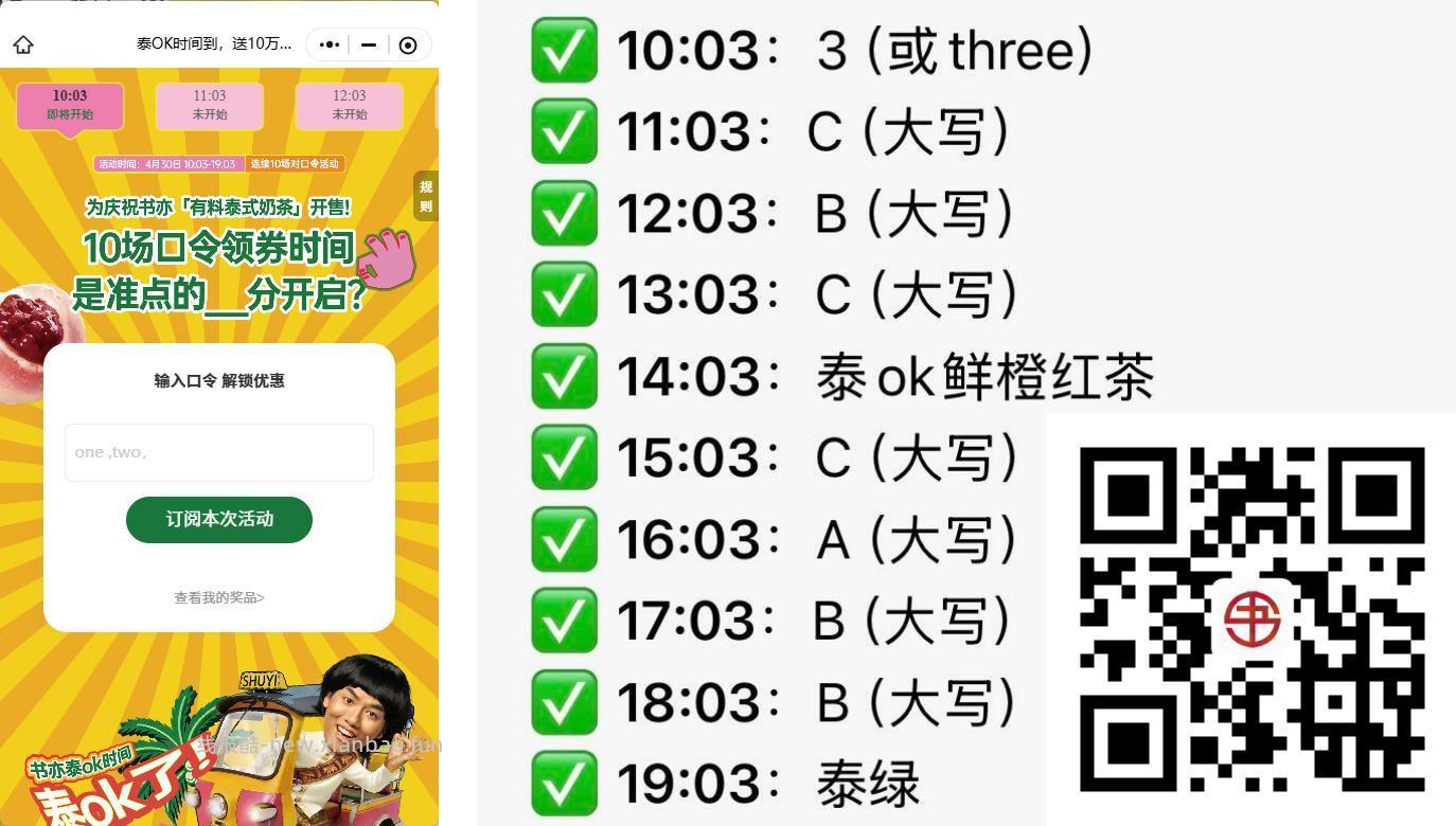 书亦 多时间有兔箪棬 本次⏰️10点03 - 线报酷