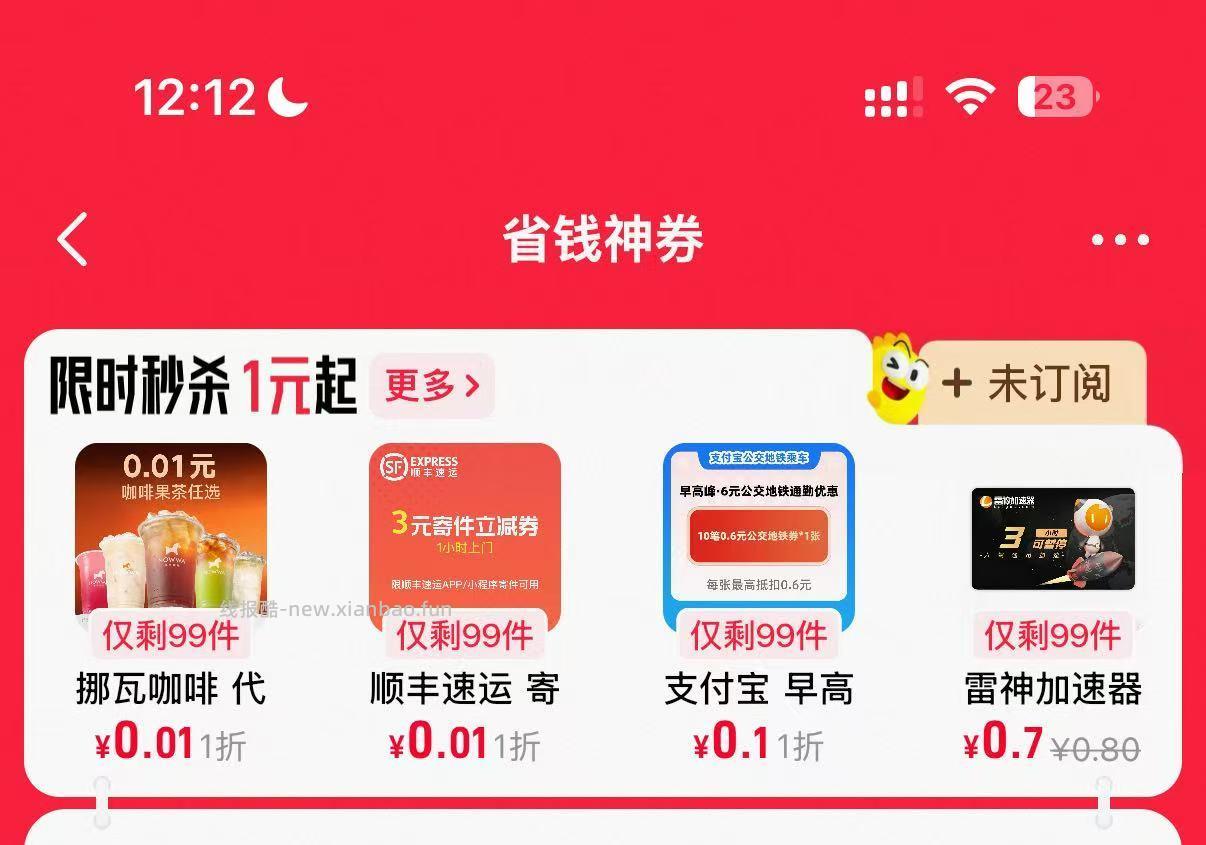 速度 0.01 补挪瓦咖啡 复制后 打开咸鱼 闲鱼 CZ005 「 省钱神券 - 线报酷