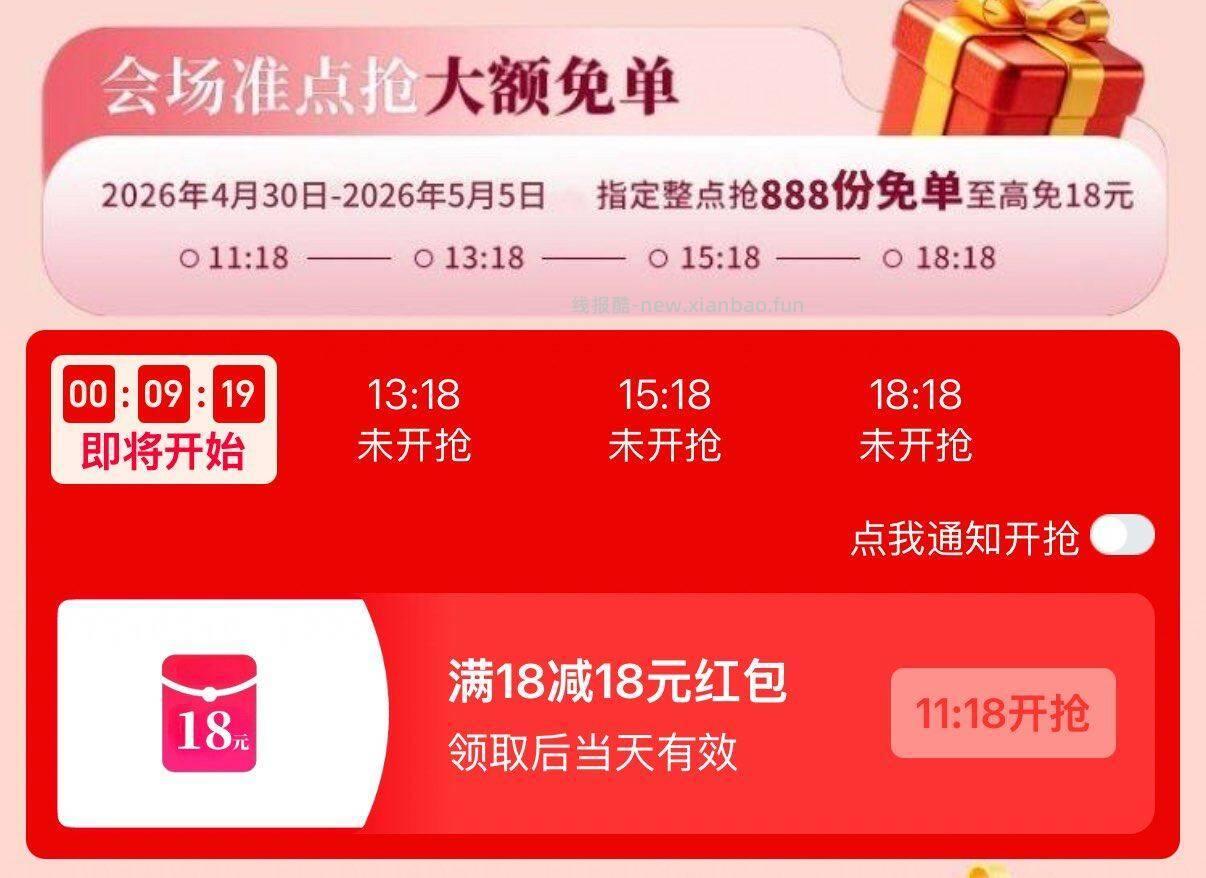 ⏰11:18 13:18 15:18 18:18 05.05截 店铺点横幅进 - 线报酷