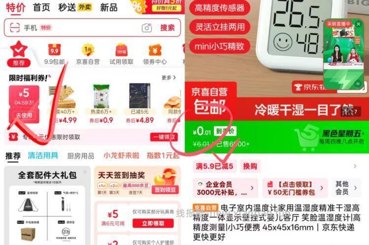 0.01💰室内温度计 1⃣跳转𝐚𝐩𝐩冷5.9-5卷 2⃣拍 - 线报酷