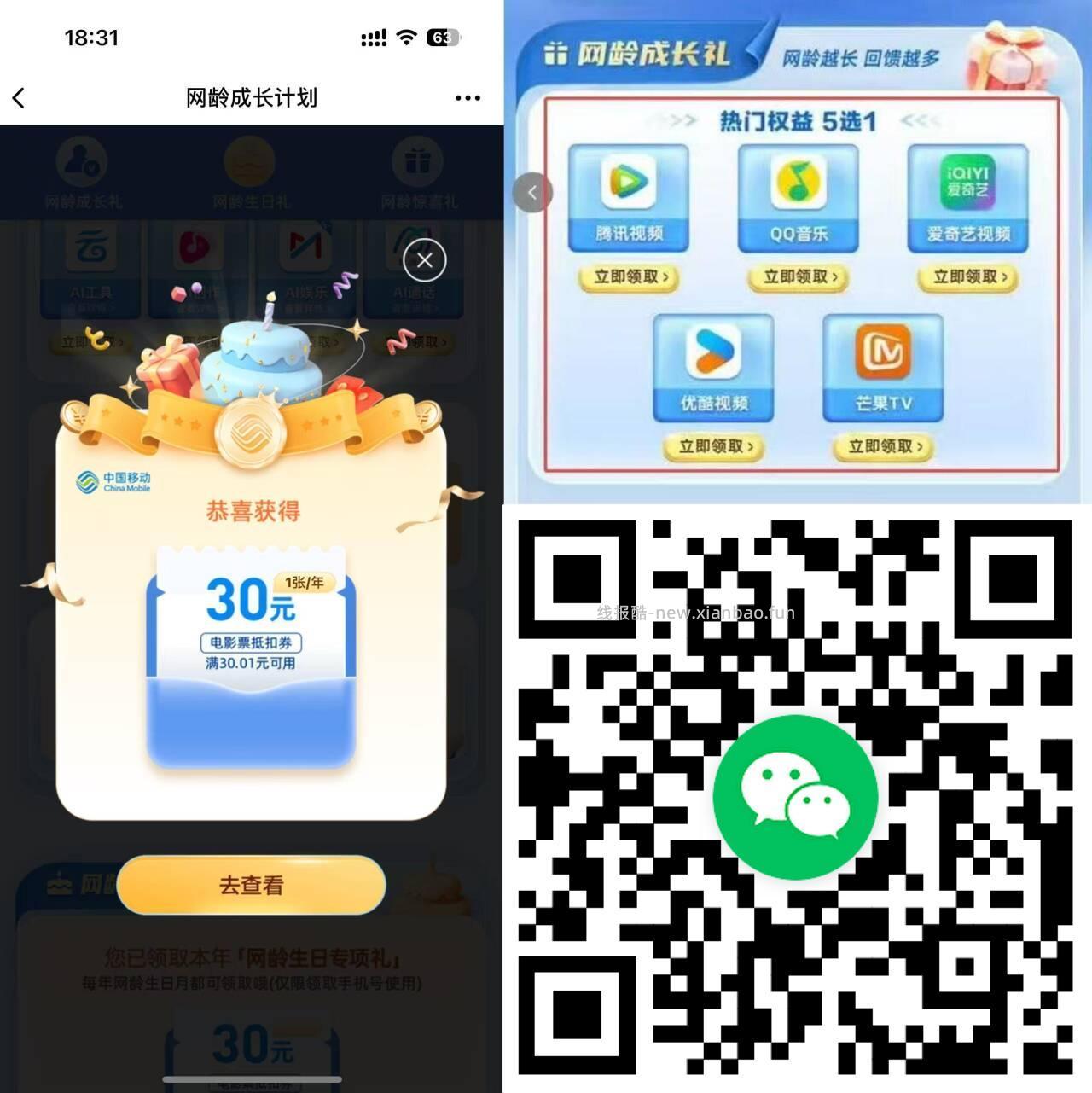 速‼移动直接拿流量 根据网龄等级 还有30电影票 复制到浏览器🌎打开领取 - 线报酷