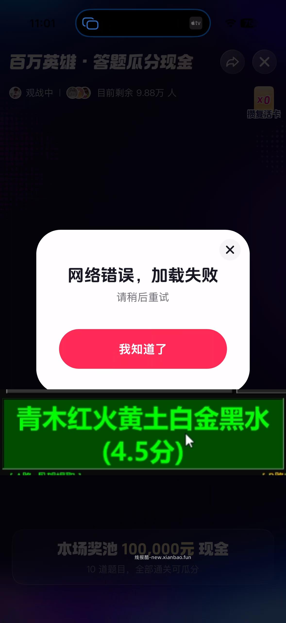 今天被制裁了 弹网络错误 这道题 答案给出来 就没了 大家晚上加油阿巴 - 线报酷