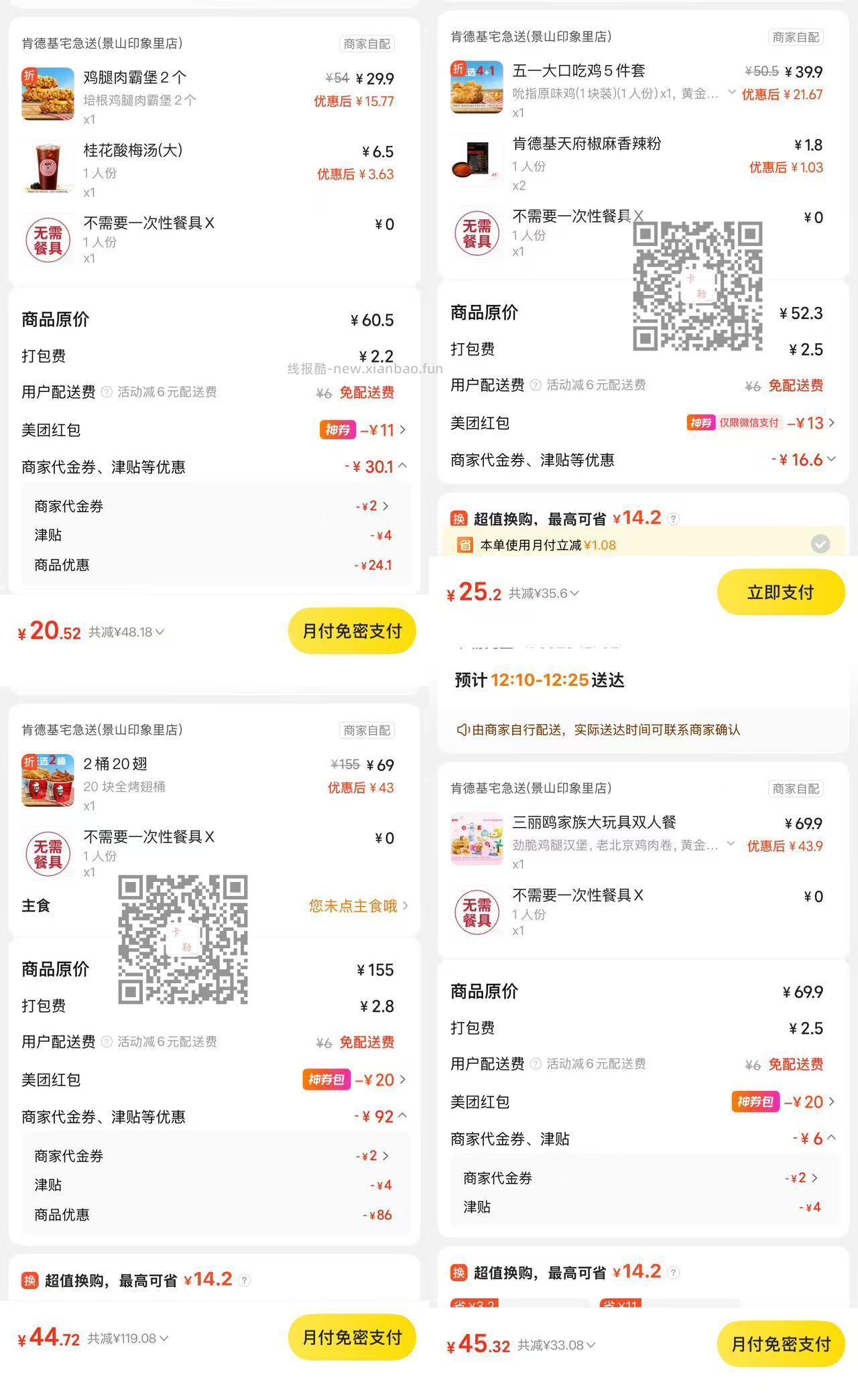 ❗肯德基 部分地区 配送费 减半 20💰吃 肉霸堡*2+饮品 25💰吃 鸡5件套 - 线报酷