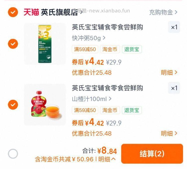 英氏宝宝辅食/零食任选2件 8元 - 线报酷