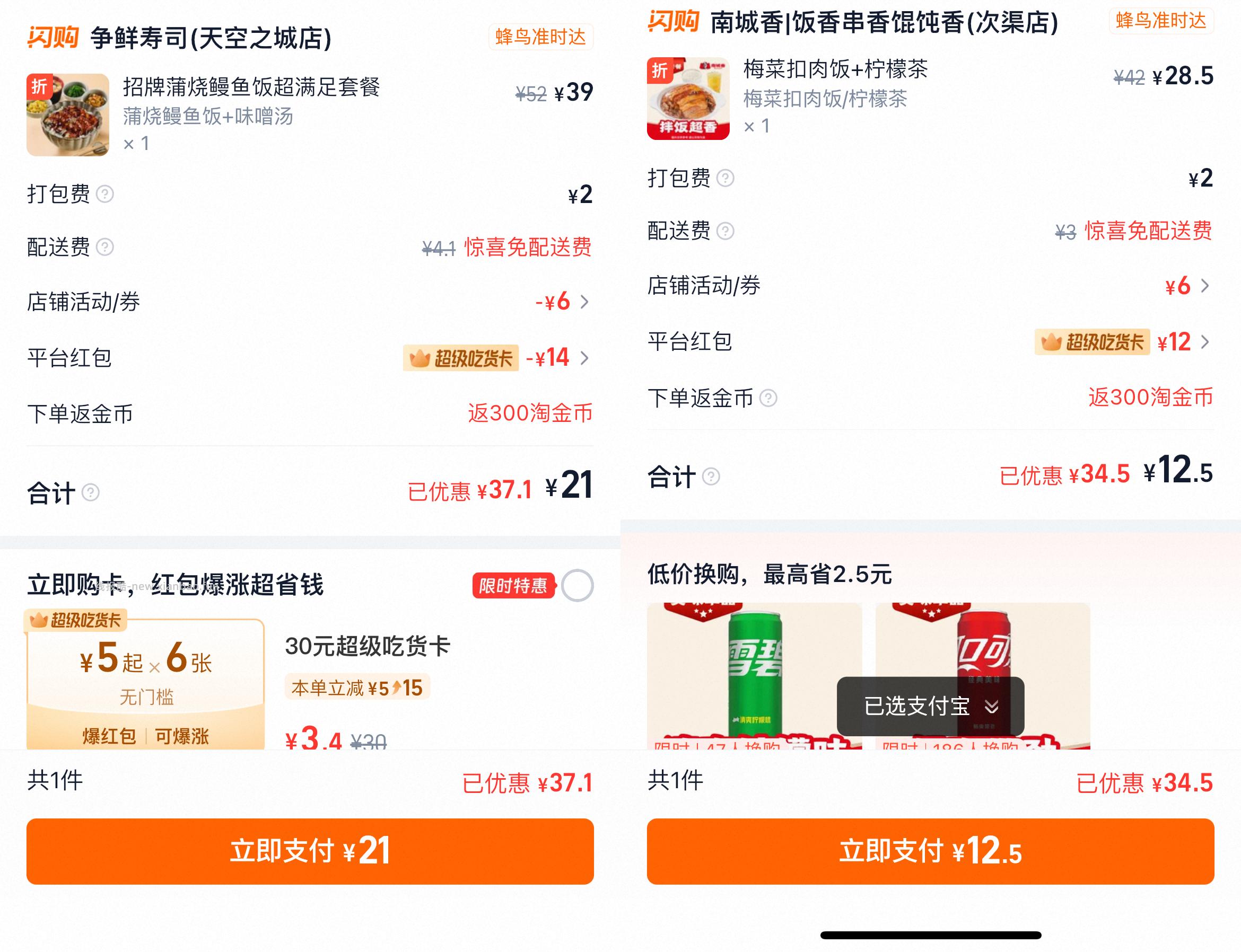 南城香 10元，吃争鲜寿司 20元 - 线报酷