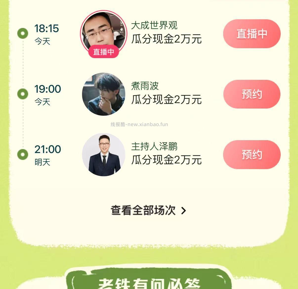 ❗快手搜 新知问答夜 第一场18点15 开播/ 答题时间 18点30 - 线报酷