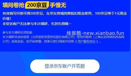 填大学生手机调研 最高得200京豆 V打开 - 线报酷