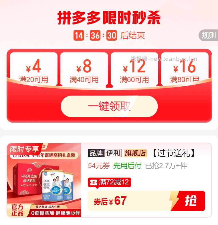 伊利中老年富硒高钙奶粉700g/罐*2罐 67元 - 线报酷