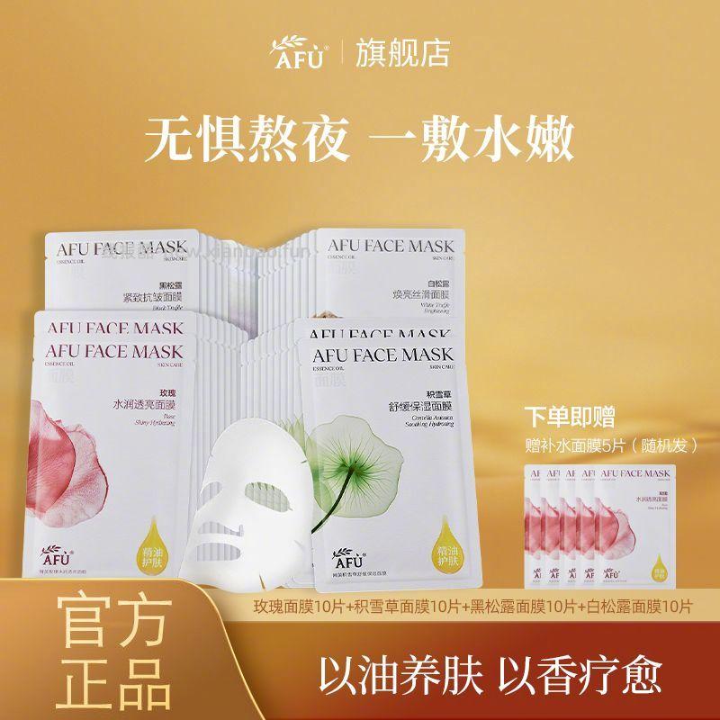 阿芙面膜组合45片 83元 - 线报酷