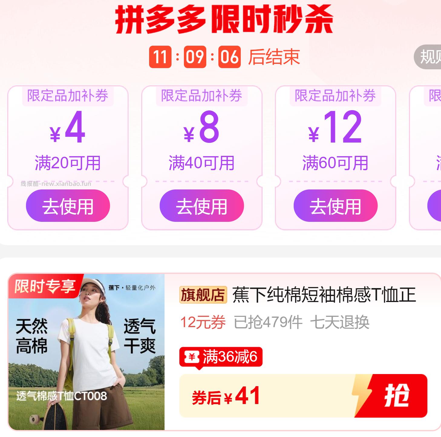 蕉下短袖棉T恤 41元 - 线报酷