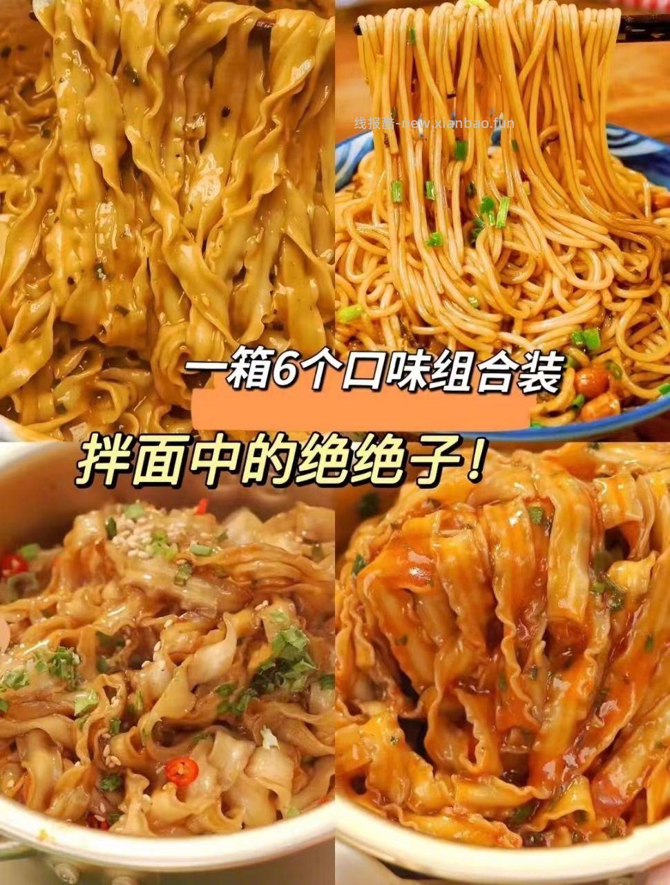 有你一面 拌面组合6袋 15元 - 线报酷