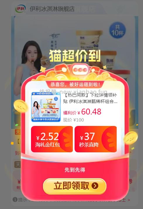 伊利甄稀*10杯 56.28元 - 线报酷