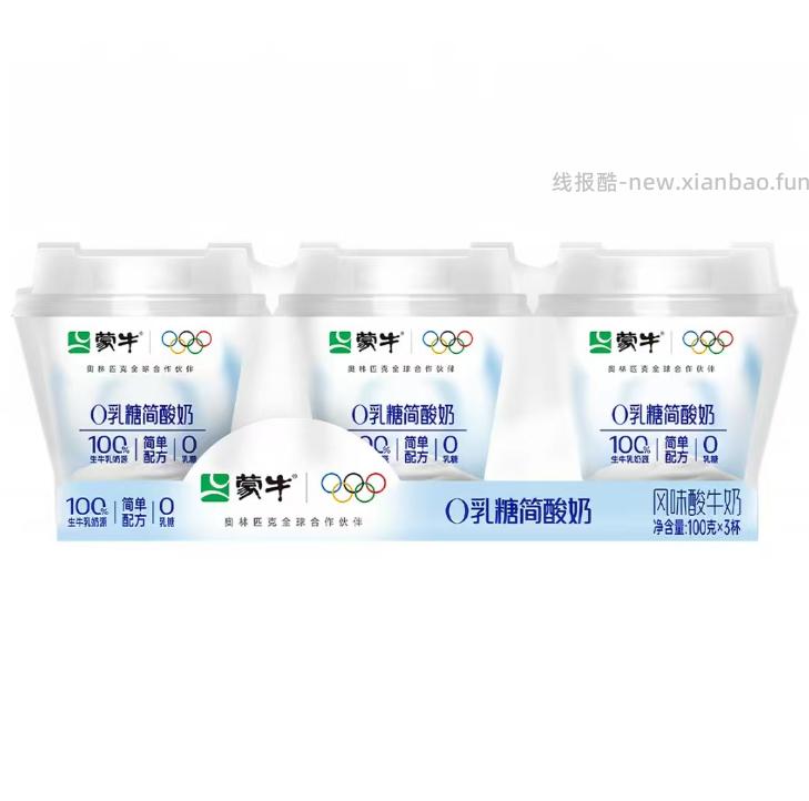 蒙牛每日鲜酪3杯牛油果/原味/蓝莓/0乳糖酸奶/老酸奶可选拍4件到手12杯 37元 - 线报酷