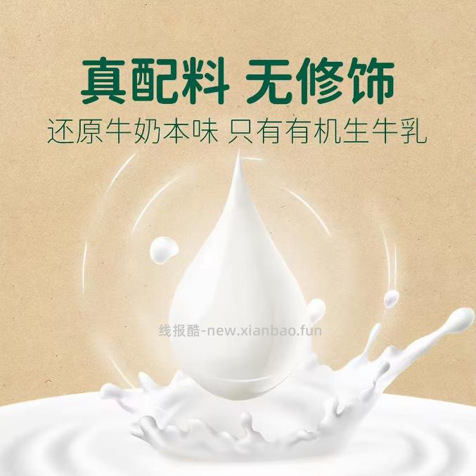 圣牧有机纯奶200ml*20盒 35.76元 - 线报酷