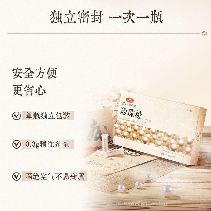 京润珍珠口服珍珠粉3盒/36瓶 47.6元 - 线报酷
