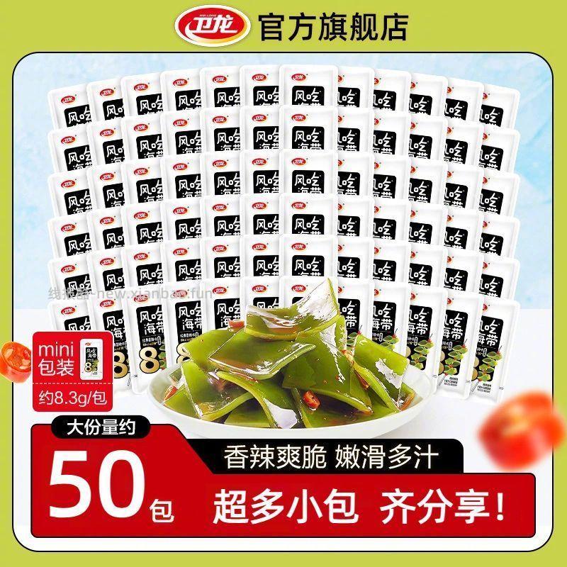 卫龙风吃海带50包 19.9元 - 线报酷