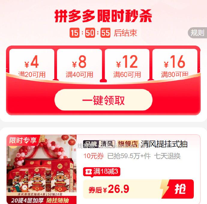 清风亲肤悬挂式抽纸4层*10提 26.9元 - 线报酷