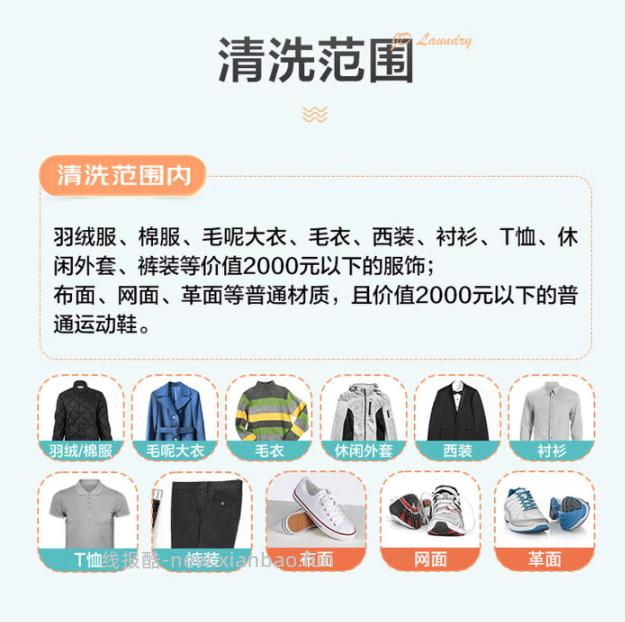 京东洗衣服务 衣鞋任洗4件 69.9元 - 线报酷