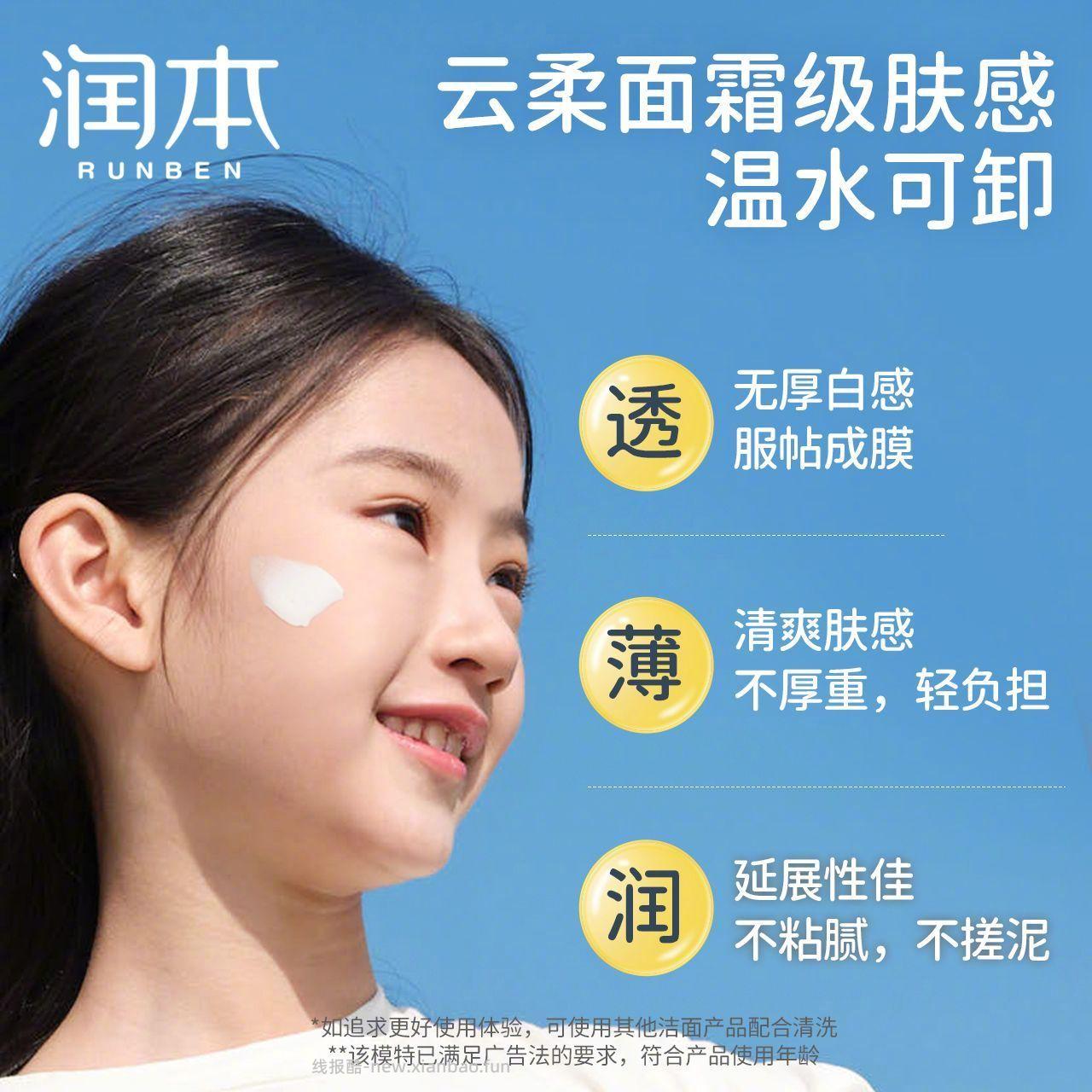 润本儿童防晒霜99ml 29.9元 - 线报酷