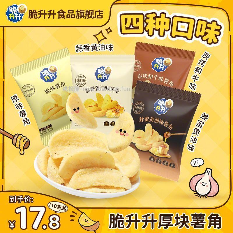 脆升升新薯角20g*10袋 13.8元 - 线报酷