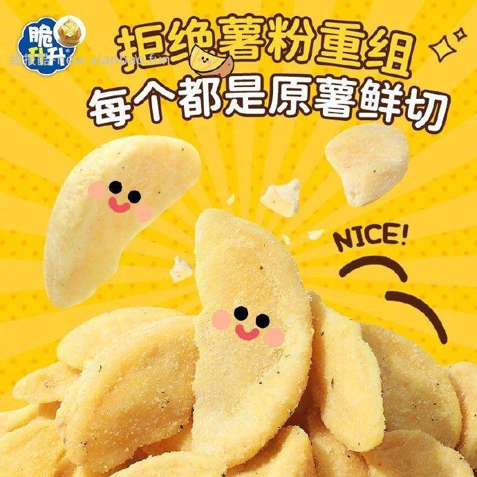 脆升升新薯角20g*10袋 13.8元 - 线报酷