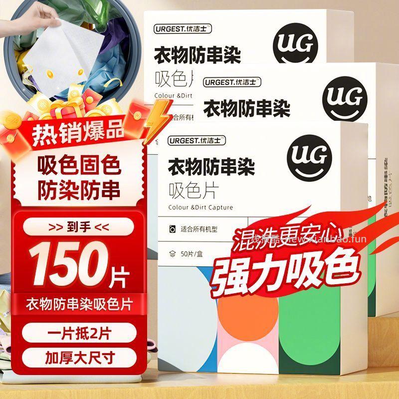 优洁士防串染吸色片2盒100片 16.9元 - 线报酷