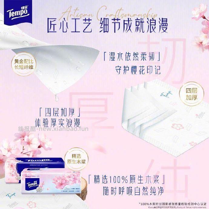 得宝抽纸4层*90抽*8包 茉莉4包+果木清香4包 25.9元 - 线报酷