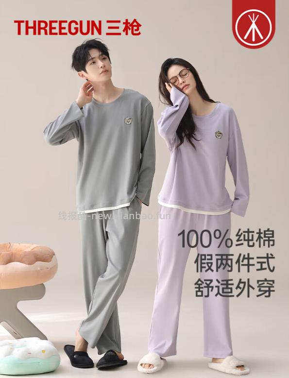 三枪长袖长裤家居服套装100%棉 79元 - 线报酷