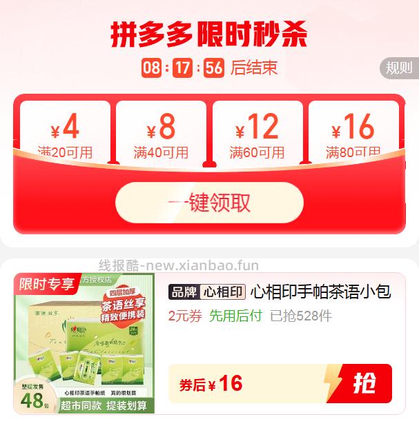 心相印手帕茶语小包纸巾48包 16元 - 线报酷