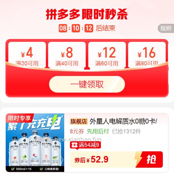 外星人电解质水600ml*15瓶装 52.9元 - 线报酷