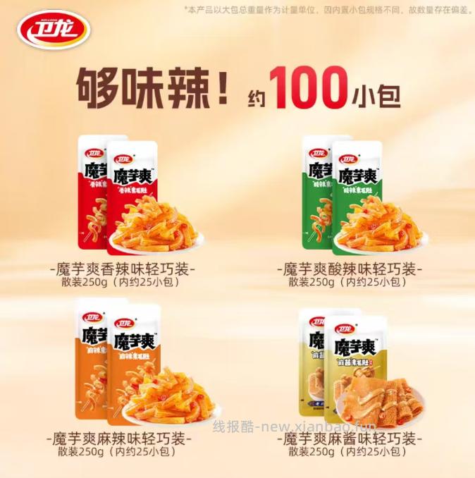 卫龙魔芋爽零食组合约100小包 24.47元 - 线报酷