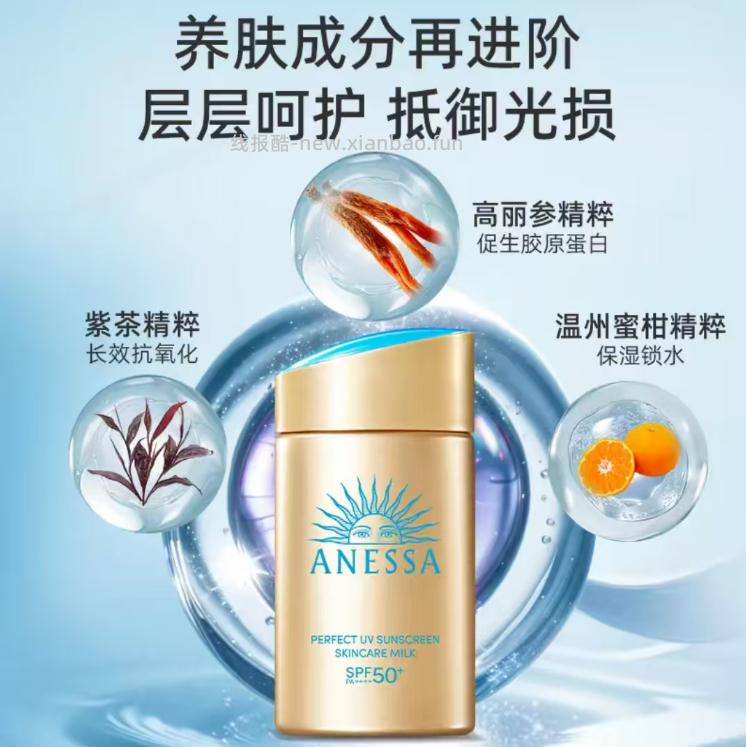 安耐晒防晒60ml 66.66元 - 线报酷